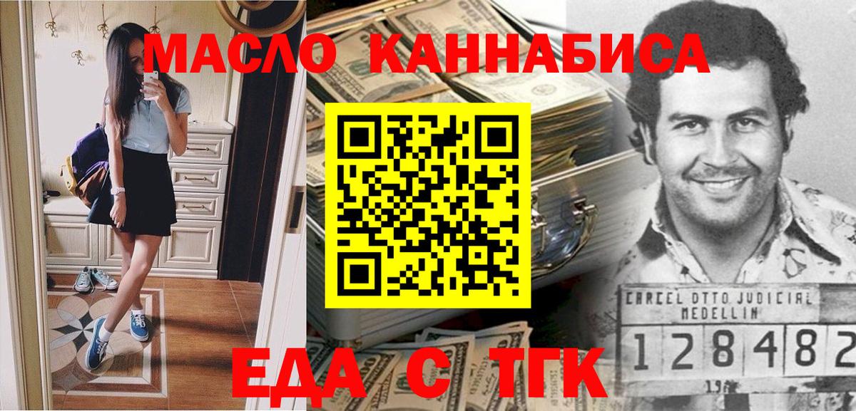Еда ТГК конопля  Вход с VPN  Октябрьский 