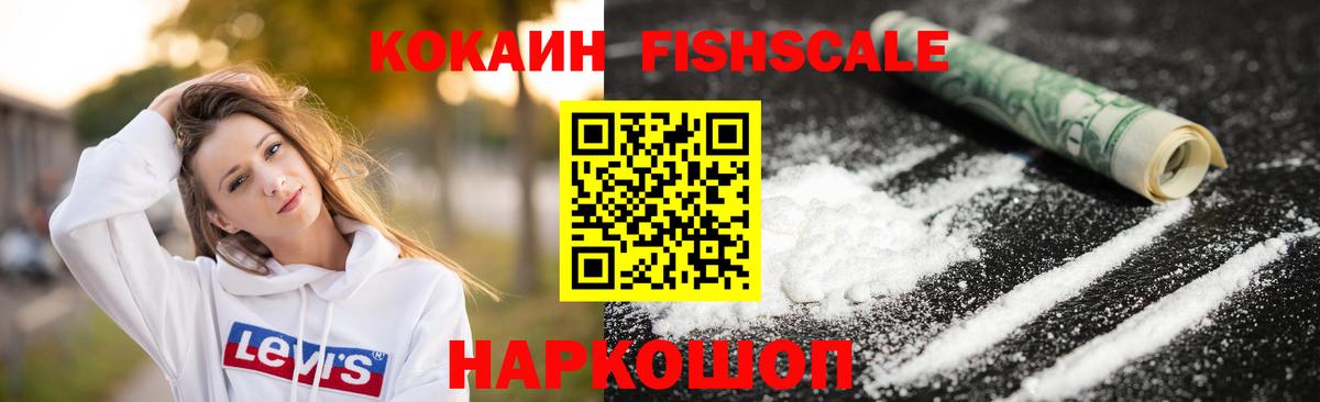 Cocaine Перу  Вход с VPN  Cocaine Fish Scale  Кокаин  Октябрьский 