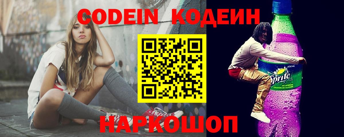 Октябрьский  Codein Purple Drank  цены   Codein напиток Lean (лин)  Вход с VPN 