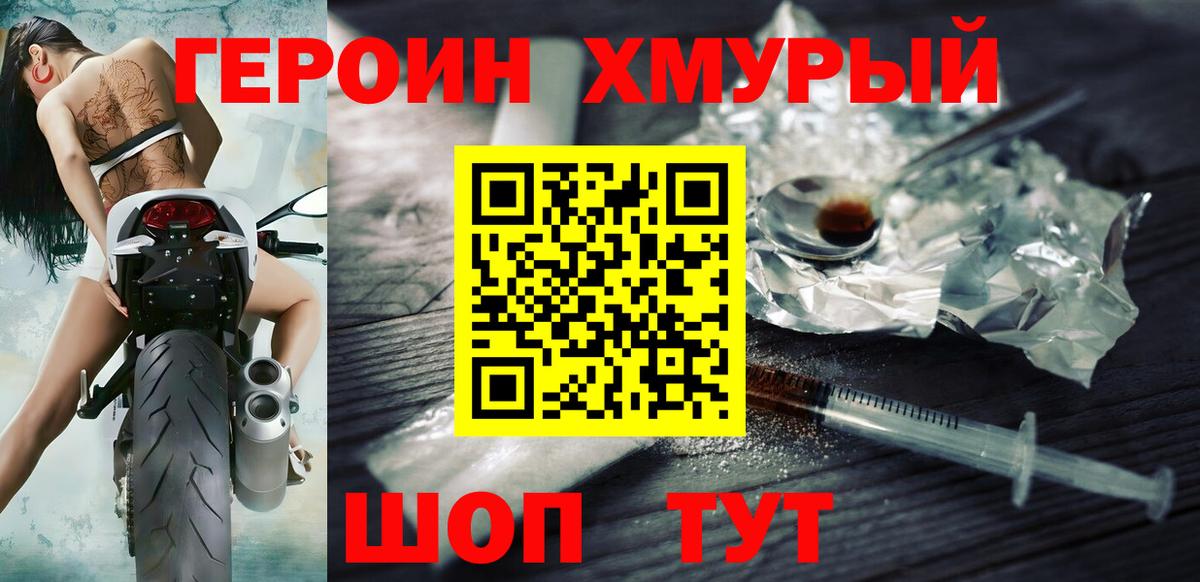Героин хмурый Октябрьский
