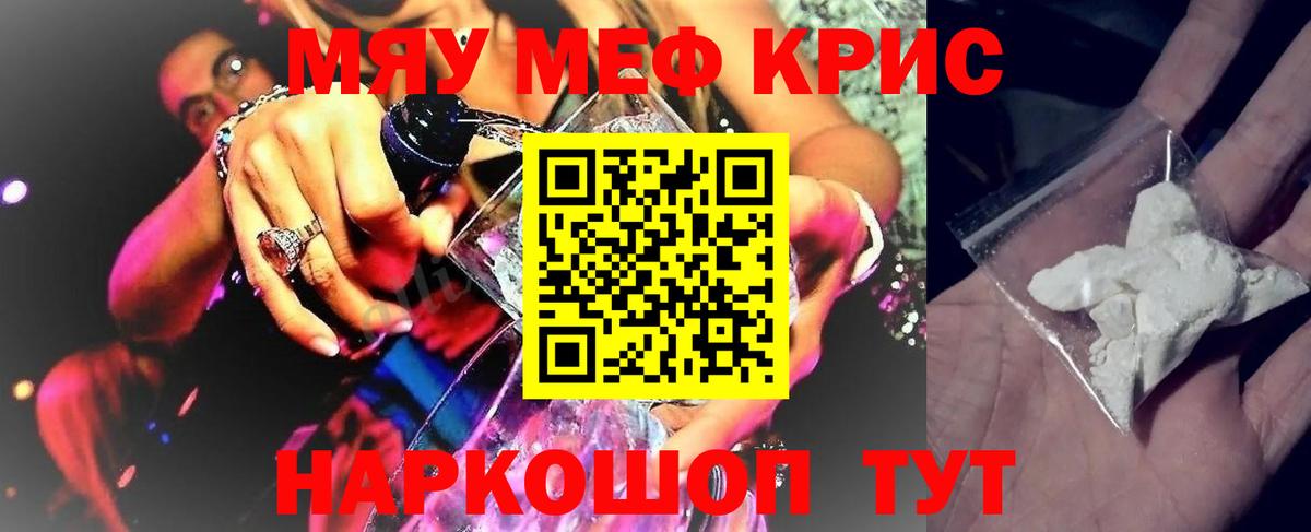 Меф мяу мяу кристаллы Октябрьский